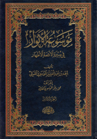 موسوعة الانوار ج8.pdf